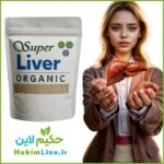 مکمل گیاهی سوپرلیور SuperLiver معجزه درمان کبد چرب و و چاقی شکم پهلو کاهش چربی شکم زردی چشم افزایش انرژی طب سنتی ژاپن