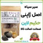 سیر سیاه طلای سیاه معجزه کاهش وزن - سلامتکده ایرانیان