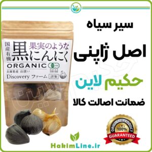 سیر سیاه طلای سیاه معجزه کاهش وزن - سلامتکده ایرانیان