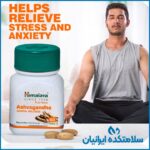 مکمل گیاهی بدنسازی آشواگاندا - مرکز سلامتکده ایرانیان