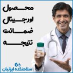 مکمل گیاهی بدنسازی آشواگاندا - مرکز سلامتکده ایرانیان