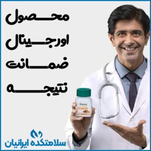 مکمل گیاهی بدنسازی آشواگاندا - مرکز سلامتکده ایرانیان