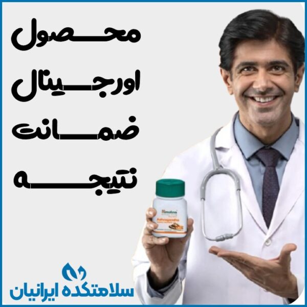مکمل گیاهی بدنسازی آشواگاندا - مرکز سلامتکده ایرانیان