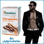 مکمل گیاهی بدنسازی آشواگاندا - مرکز سلامتکده ایرانیان