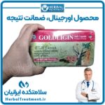 کپسول جینسینگ شاخ گوزن گلدلیگین حاوی عصاره شاخ گوزن، گانودرما و جینسینگ