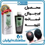 تونیک گیاهی هیرفرند Hair Friend تقویت و رشد موها - سلامتکده ایرانیان