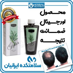 تونیک گیاهی هیرفرند Hair Friend تقویت و رشد موها - سلامتکده ایرانیان