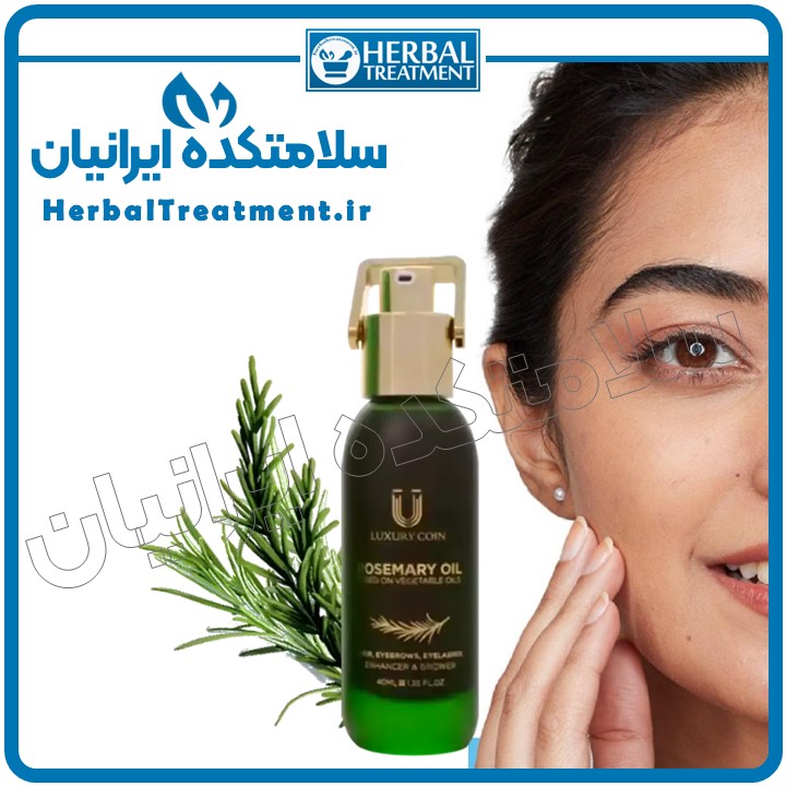 روغن رزماری اصل – سلامتکده ایرانیان