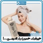 تونیک گیاهی هیرفرند Hair Friend تقویت و رشد موها - سلامتکده ایرانیان