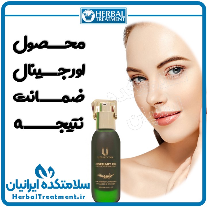 روغن رزماری اصل – سلامتکده ایرانیان روغن رزماری اصل – سلامتکده ایرانیان