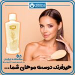 تونیک گیاهی هیرفرند Hair Friend تقویت و رشد موها - سلامتکده ایرانیان