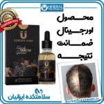 سرم سیر سیاه اصل - سلامتکده ایرانیان