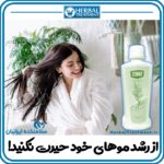 تونیک گیاهی هیرفرند Hair Friend تقویت و رشد موها - سلامتکده ایرانیان