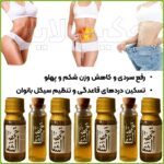 روغن ختم الشفا - نبض الشفا معجزه درمان قطعی سردی و بلغم، نفخ و یبوست