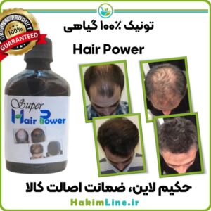 تونیک هیرپاور Hair Power هیربال ضدریزش و رویش مجدد مو گیاهی