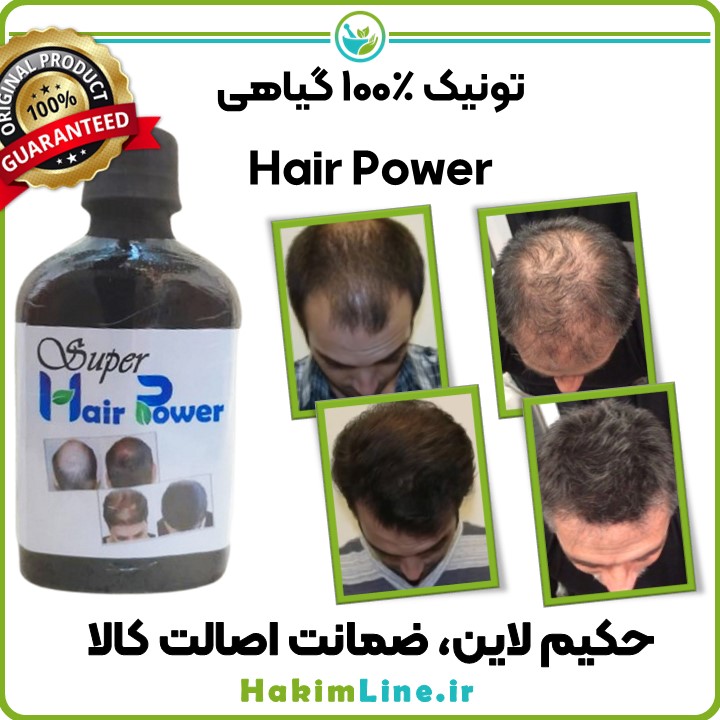 Slide1-2 تونیک هیرپاور Hair Power هیربال ضدریزش و رویش مجدد مو گیاهی