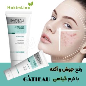 کرم گیاهی گاتیو GATIEAU - درمان تخصصی جوش و آکنه تحت لیسانس فرانسه (ضمانت کالای اورجینال)
