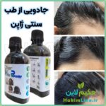 تونیک هیرپاور Hair Power هیربال ضدریزش و رویش مجدد مو گیاهی