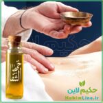 روغن ختم الشفا - نبض الشفا معجزه درمان قطعی سردی و بلغم، نفخ و یبوست