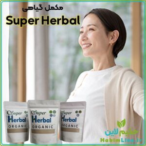 مکمل گیاهی سوپرهربال