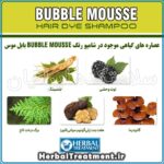 مواد تشکیل دهنده شامپو بابل موس اصلی