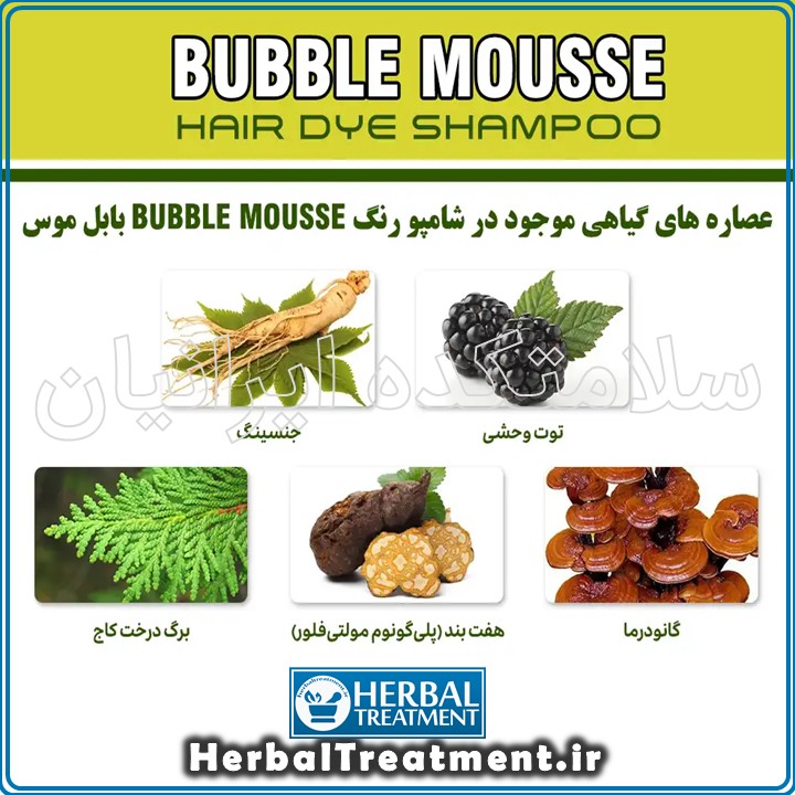 مواد تشکیل دهنده شامپو بابل موس اصلی