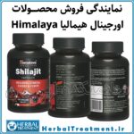 کپسول شیلاجیت Shilajit Capsule هیمالیا Himalaya (سلامتکده ایرانیان)