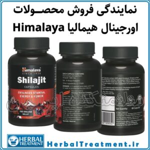 کپسول شیلاجیت Shilajit Capsule هیمالیا Himalaya (سلامتکده ایرانیان)