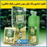 تفاوت شامپو رنگ بابل موس اورجینال BUBBLE MOUSSE با رنگ موی سنتی