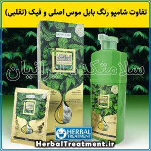 تفاوت شامپو رنگ بابل موس اورجینال BUBBLE MOUSSE با رنگ موی سنتی