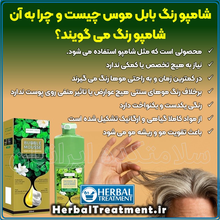 شامپو رنگ بابل موس اصلی و فیک