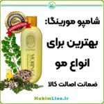 شامپو مورینگا حاوی روغن مورینگا (نمایندگی اصلی فروش)
