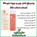 روغن بایوBio-Oil خرید روغن Bio-Oil اصل با ضمانت قیمت روغن بایو اصل خرید روغن رفع چین و چروک بایو از حکیم لاین بهترین روغن برای ترک شکم بعد از لاغری روغن مؤثر برای رفع ترک پوست بدن روغن مناسب ترک بارداری شکم و ران روغن ترمیم‌کننده پوست بدن و شکم روغن بایو Bio-Oil اصل روغن Bio-Oil اصل روغن بایو برای ترک پوستی روغن بایو برای چین و چروک روغن بایو شکم روغن بایو بدن Bio-Oil Skincare Oil روغن بایو برای ترک بارداری روغن بایو برای استرچ مارک روغن بایو برای جای زخم