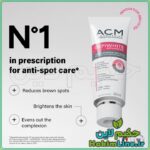 کرم ضد لک، کرم دپی‌وایت ACM، خرید کرم ضد لک اصل، روشن‌کننده پوست، کاهش لک قهوه‌ای، کرم ضد لک فرانسه، خرید از حکیم لاین، محصولات مراقبت پوست اورجینال