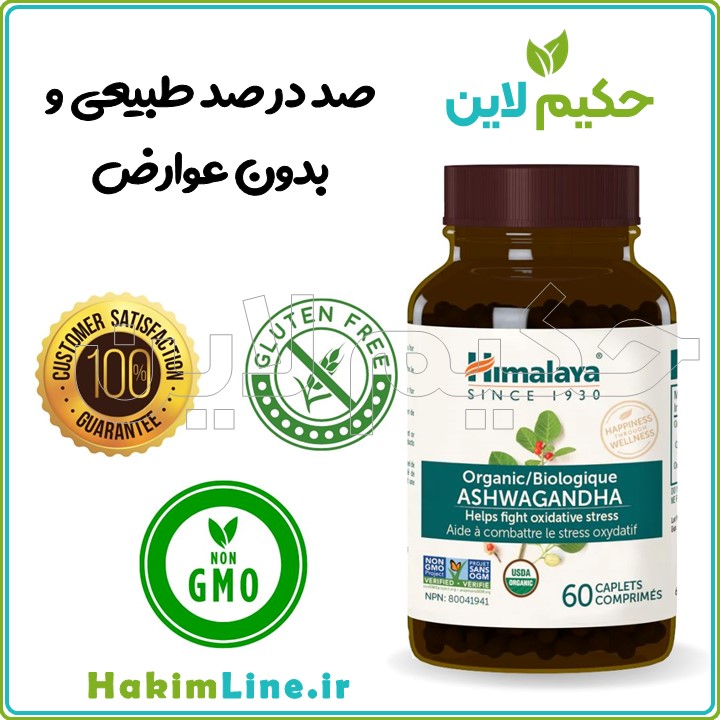 کپسول ارگانیک آشوگاندا هیمالیا Ashwagandha Himalaya – (ضمانت اصالت کالا)