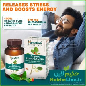 کپسول ارگانیک آشوگاندا هیمالیا Ashwagandha Himalaya – (ضمانت اصالت کالا)