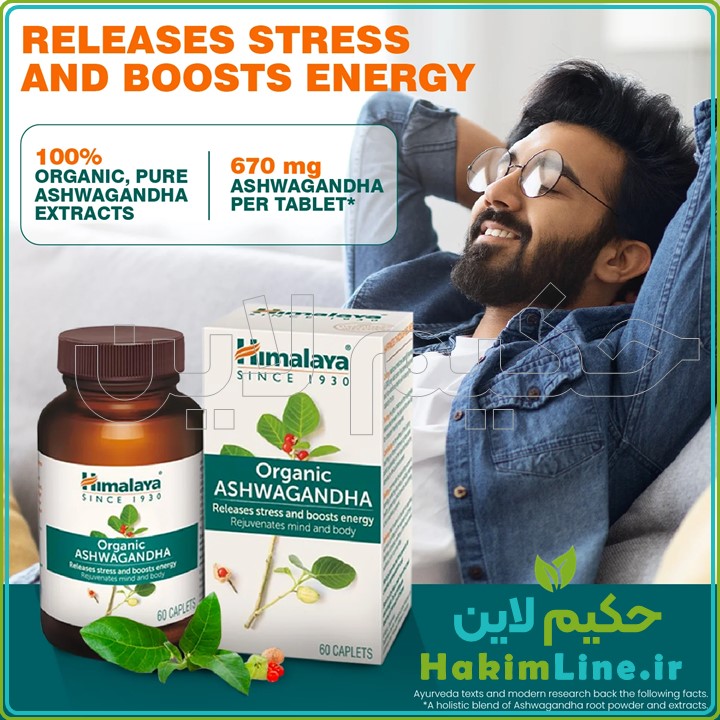 کپسول ارگانیک آشوگاندا هیمالیا Ashwagandha Himalaya – (ضمانت اصالت کالا)