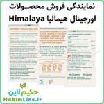 کپسول ارگانیک آشوگاندا هیمالیا Ashwagandha Himalaya – (ضمانت اصالت کالا)