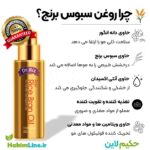 روغن سبوس برنج ارگانیک