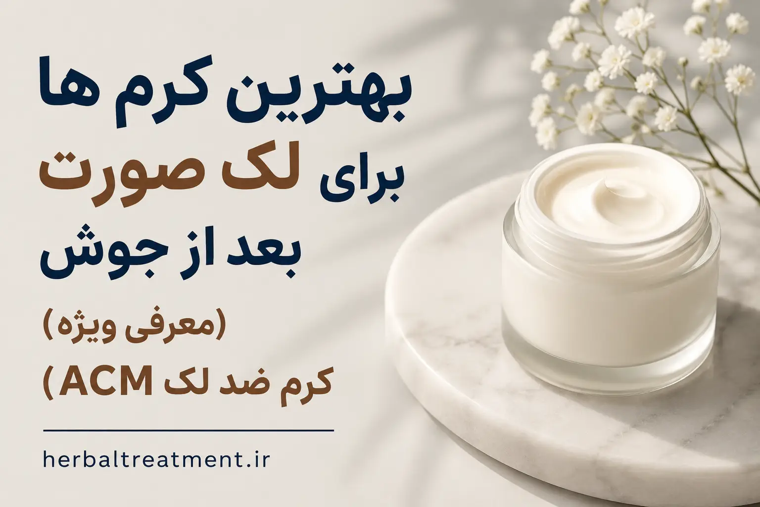 کرم ضد لک ACM (ای سی ام) مدل Dépiwhite Advanced
