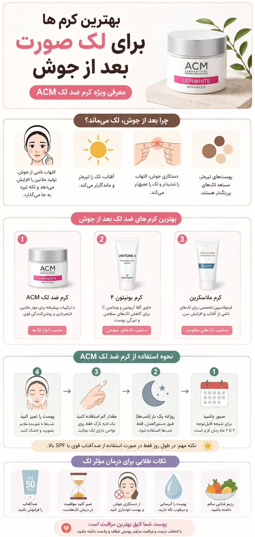 بهترین کرم ها برای لک صورت بعد از جوش