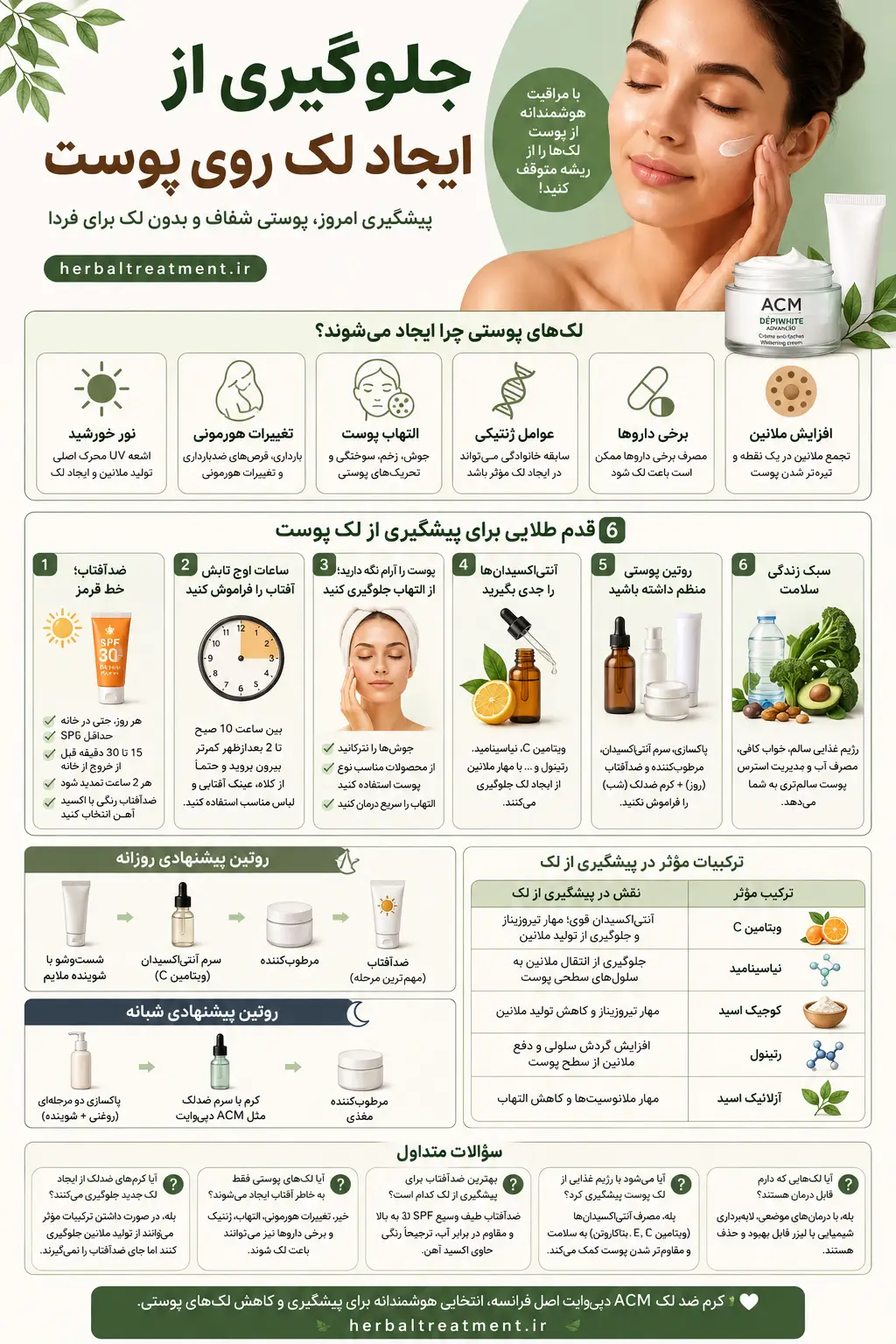 لک پوست دقیقاً چیه و چطور شکل میگیره؟