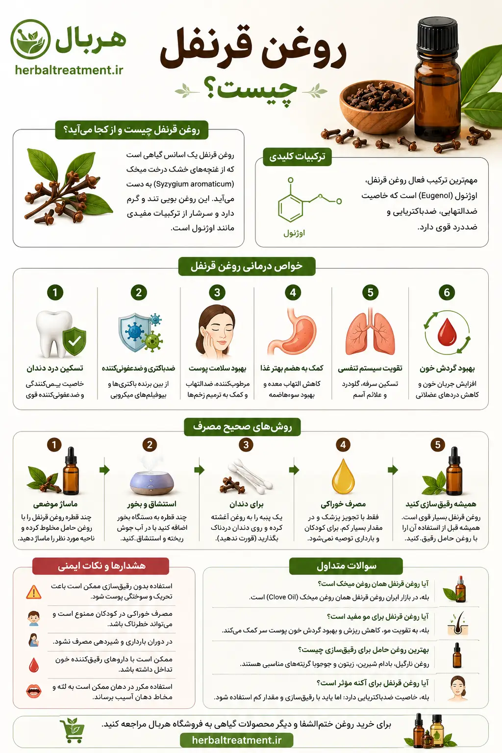 خواص روغن قرنفل